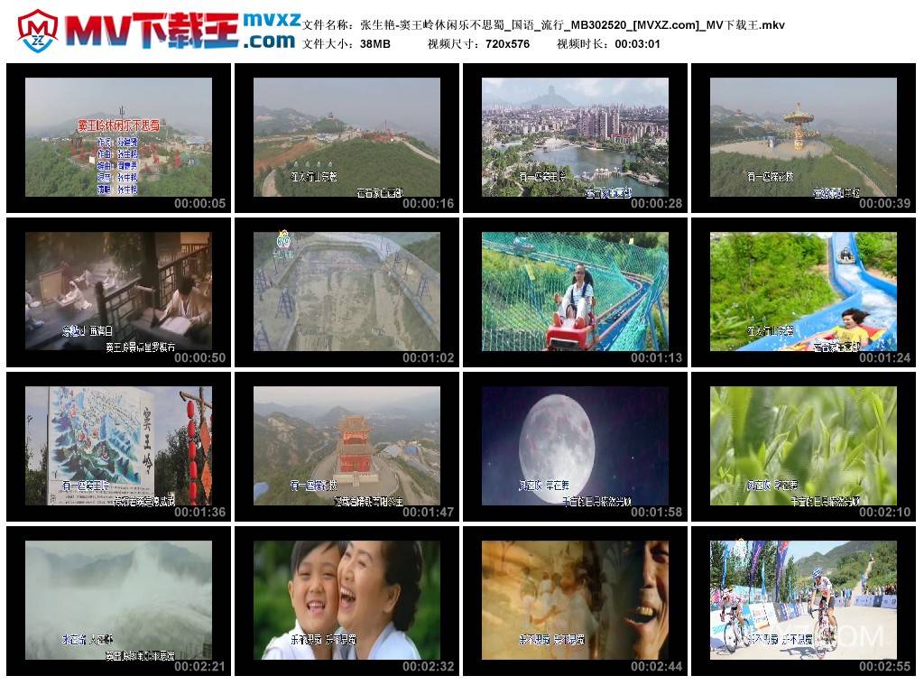 张生艳-窦王岭休闲乐不思蜀_国语_流行_MB302520